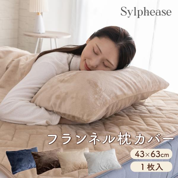 -商品説明- ・極細繊維で織り上げたフランネル素材が、ふんわりと空気を含みながら熱を逃さずキープ。・丁寧な起毛加工により、なめらかで上質な触り心地を実現。・寝返りをしてもずれにくく、朝まで快適。-サイズと組成-・43×63cm ・ポリエステ...