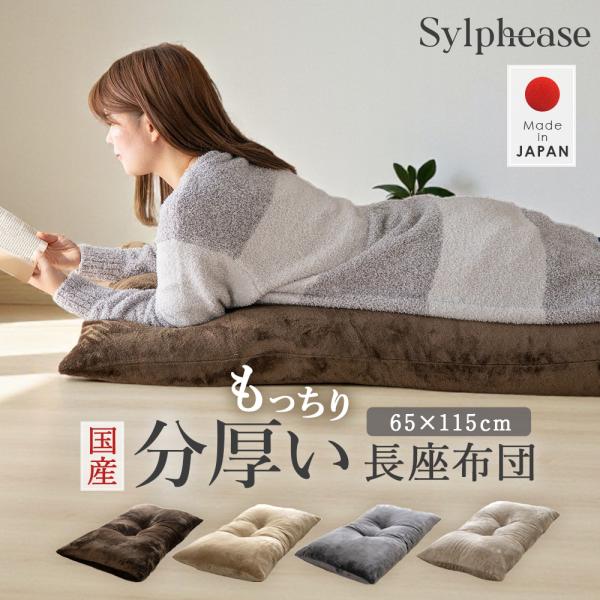 -商品説明-・国産の丁寧な縫製で仕上げており、日本国内で製造された安心の品質。・硬めのウレタンが体重をしっかり支え、厚みたっぷりで底付き感ゼロ。・カバーにはフランネル素材を採用。保温力もあるため、こたつと一緒に使えばさらにぽかぽか。-サイズ...