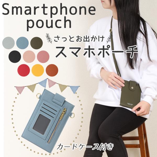スマホポーチ スマホショルダー スマホポシェット 携帯 お財布コーナー カードフォルダー付き