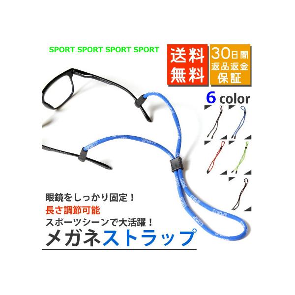 スポーツ ジョギングやランニングやウォーキングの必需品！動きの激しいスポーツに活躍、メガネ用スポーツストラップ。ズレ、落下防止、さらに非金属ですので安全です。装着も眼鏡のツルに差し込むだけのかんたん装着です。シリコンなのでしっかりホールドし...
