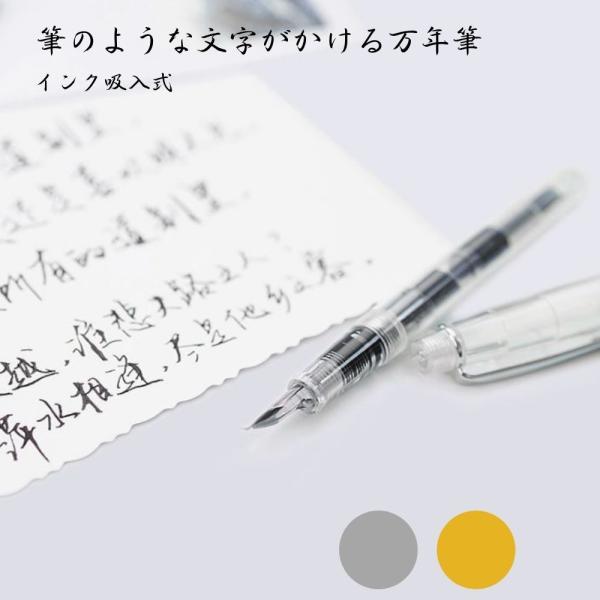筆のような文字のかける 万年筆 透明 スケルトン 筆文字 年賀状 絵手紙