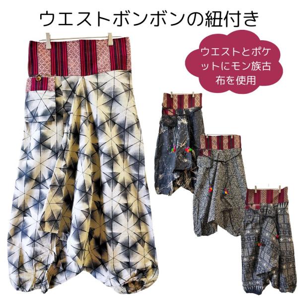 モン族 サルエルパンツ ポケット付き 民族衣装 古布 ボンボン付