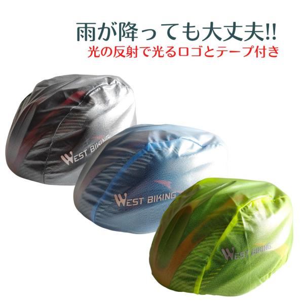 自転車 ヘルメット 防水 レインカバー 反射テープ westbiking 半透明 レインキャップ 防風 蒸れにくい 簡単脱着 ロード/クロスバイク