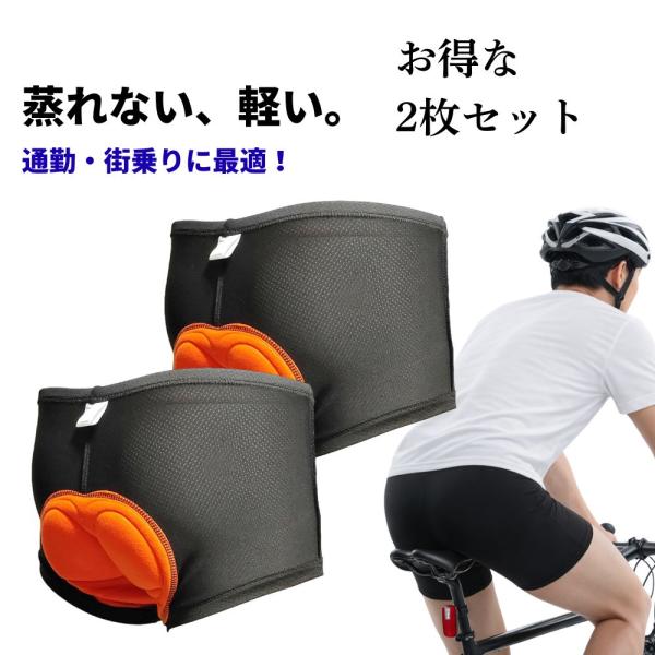 サイクルパンツ 2枚セット メッシュインナーパンツ ロード/クロスバイク 衝撃吸収 お尻の痛み軽減 自転車 サイクリング