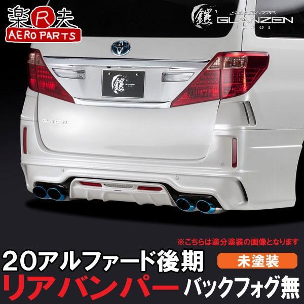 GLANZEN グレンツェン 20系アルファード後期(ハイブリッド含む GLANZEN グレンツェン 20系アルファード後期(ハイブリッド含む