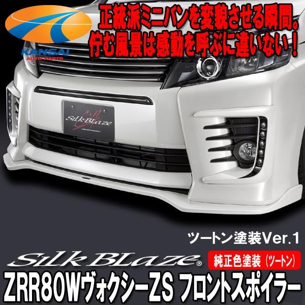 SilkBlaze VNuCY ZRR80HNV[OZStgX|C[[hς/c[ghVer1]