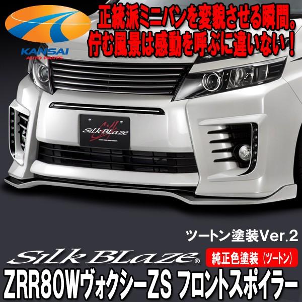 SilkBlaze VNuCY ZRR80HNV[OZStgX|C[[hς/c[ghVer2]