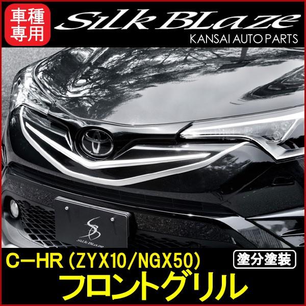 SilkBlaze VNuCY Type-SV[Y C-HR(ZYX10/NGX50) tgO[hh]