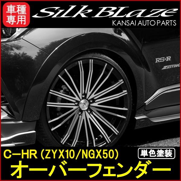 SilkBlaze VNuCY Type-SV[Y C-HR(ZYX10/NGX50) I[o[tF_[[PFh]