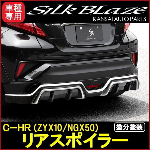 SilkBlaze VNuCY Type-SV[Y C-HR(ZYX10/NGX50) AX|C[[hh]