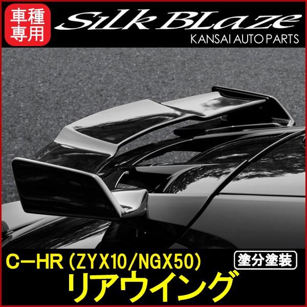 SilkBlaze VNuCY Type-SV[Y C-HR(ZYX10/NGX50) AECO[hh]