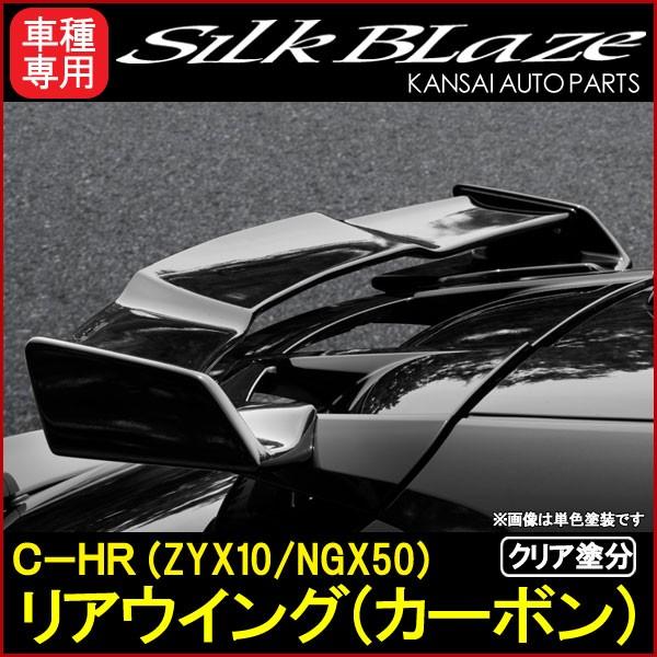 SilkBlaze VNuCY Type-SV[Y C-HR(ZYX10/NGX50) AECO WETJ[{[hh]