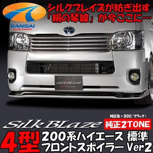 SilkBlaze VNuCY 4^nCG[XW X[p[GL/DX GLpbP[WtgX|C[ Ver.2 [2TONEh](F{202 ubN)