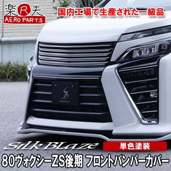 SilkBlaze VNuCY 80nHNV[ZS tgop[Jo[ [PFh]