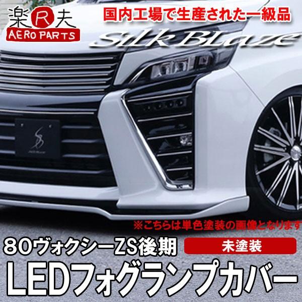 SilkBlaze VNuCY 80nHNV[ZS LEDtHOvJo[ [h]