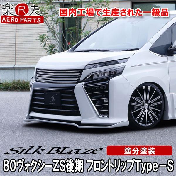 SilkBlaze VNuCY 80nHNV[ZS tgbv Type-S [hh]