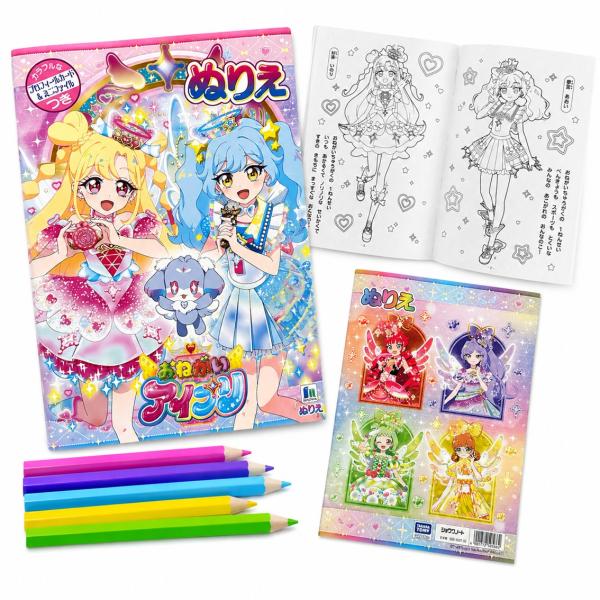 ショウワノート おねがいアイプリ B5 ぬりえ 塗り絵 子供 女の子 小学生 かわいい プレゼント キャラクター RPJセット 500550702