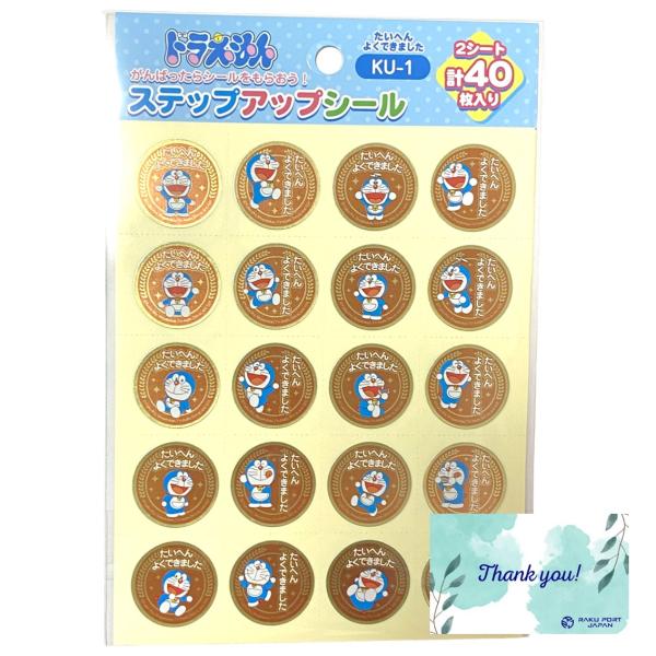 ショウワノート ステップアップシール ドラえもん たいへんよくできました KU-1 大変よくできました ご褒美 プレゼント シール RPJセット