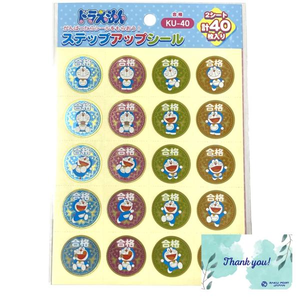 ショウワノート ステップアップシール ドラえもん 合格 KU-40 ごうかく ご褒美 プレゼント シール RPJセット
