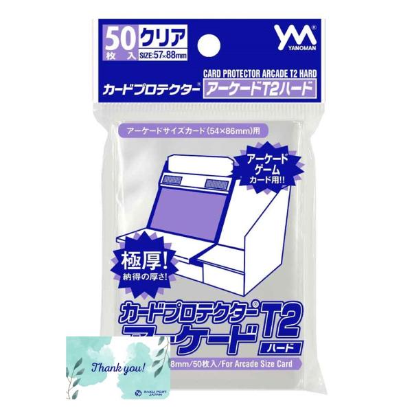 やのまん カードプロテクター アーケードT2 ハード 50枚入57×88mm (アーケードサイズカード:54×86mm) スリーブ RPJセット 95-057