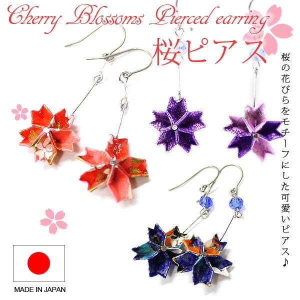 日本製 桜ピアス 和紙 Sakura 可愛い 選べる6種類 桜 Chryblps 洛楽 通販 Yahoo ショッピング