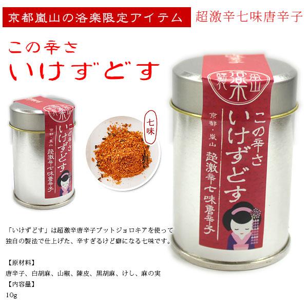 いざゆけ唐辛子 祇園味幸 / 唐辛子