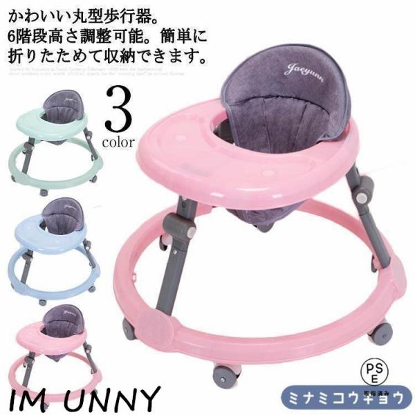 歩行器 赤ちゃん ベビー 室内 室外 高さ調整 ベビーウォーカー スタンダード 丸型歩行器 歩く練習 折り畳み式 歩行器 静音 テーブル付き 円形 車