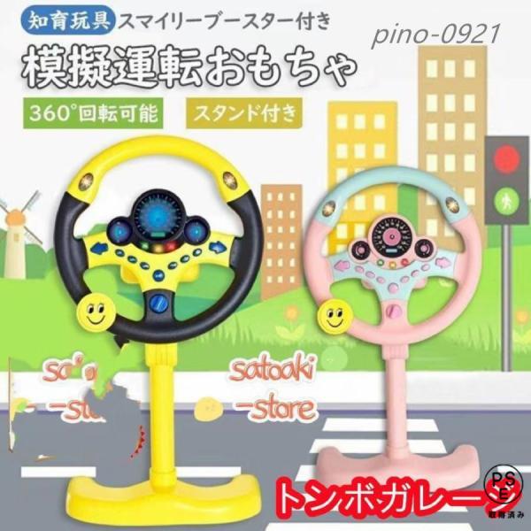 シミュレーション ステアリングホイール おもちゃ 模擬運転おもちゃ 早期教育玩具 知育玩具 運転ステアリングホイール【商品説明】商品：模擬運転おもちゃ素材：ABSセット内容：画像に参考サイズ：画像に参考カラー柄：3カラー電池種類：単三電池（...