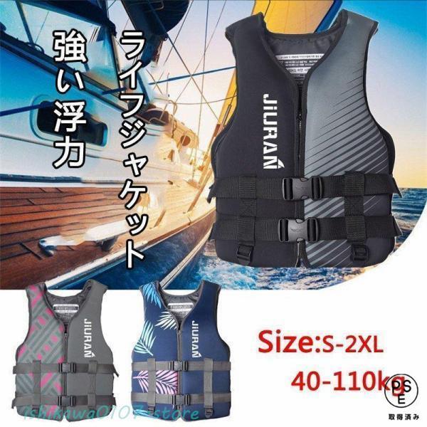 ライフジャケット ベストタイプ 救命胴衣 釣り 海 アウトドア ライフベスト ベスト型 大人用 ジュニア 海 フローティングベスト 海難対策 サイズ選択