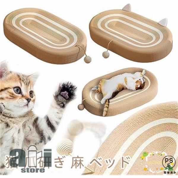 猫 爪研ぎ 麻 ベッド 猫爪とぎ 段ボール 猫の爪とぎベッド オシャレ ねこ つめとぎ マット 耐久性 遊び保護 猫用爪とぎ 天然サイザル麻 猫ベッド 滑り止め 猫ソファー 家具破壊防止 運動不足改善 ストレス解消 ネコの爪とぎ 猫おもちゃ...
