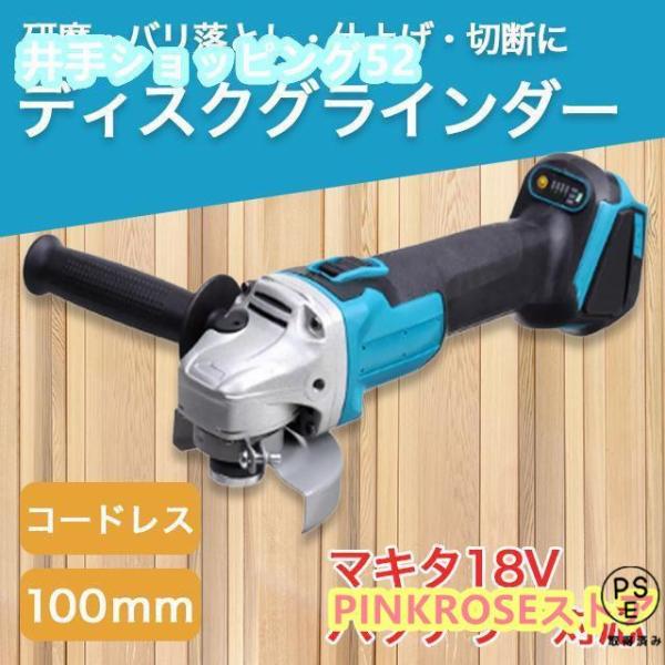 商品詳細100mmグラインダー本体×１安全カバー×1グリップハンドル×1インナーフランジ（16mm）×1アウターフランジ×1ロックナットレンチ×1砥石径：100mmバッテリーは付きません重量：約1.25kg（本体）スイッチが横なので、ハンド...