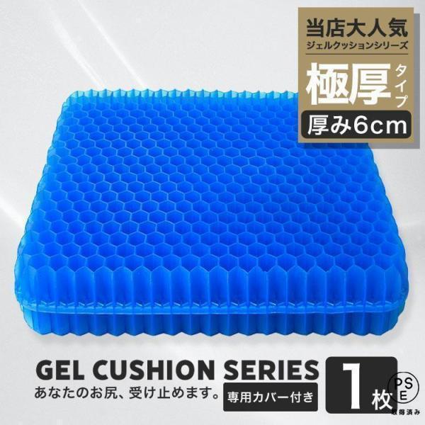 ジェルクッション ゲルクッション クッション 本物 特大 極厚 6cm カバー 座布団 車 1枚 椅子 クッション 低反発 腰痛 おしゃれ 衝撃吸収