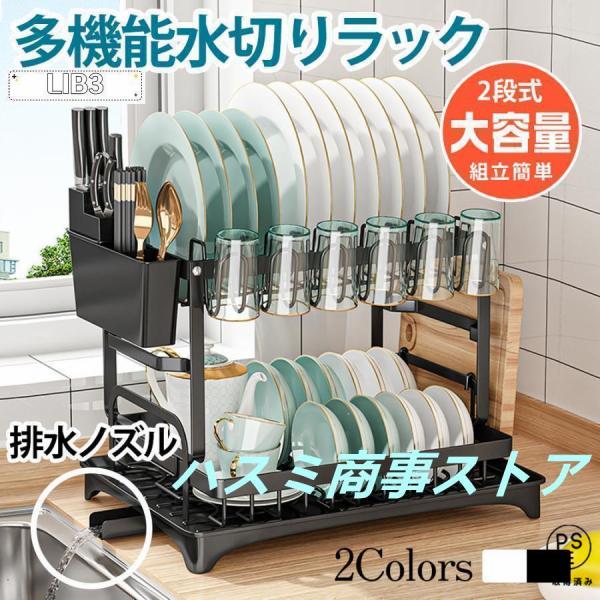 2024年最新デザイン 多機能水切りラック シンク上 水切り 食器置き 2段 水切りかご シンクサイド 排水ノズル 大容量 食器 シンプル 台所 キッチン用品
