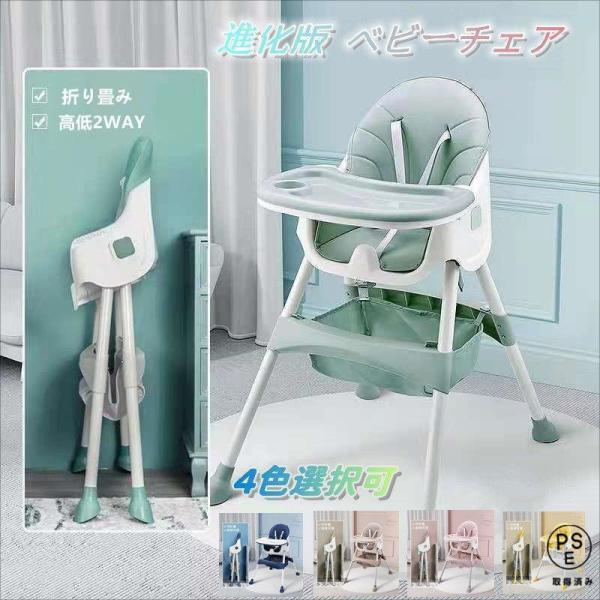 ベビーチェア 折り畳み ローチェア スマートハイチェア 赤ちゃん用 お食事椅子 離乳食 テーブルチェア ポータブルカバー 多機能 子供イス ６か月~４歳