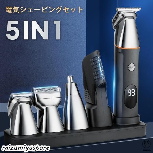 商品名：多機能電気シェーバーセット品番：T01定格入力電圧:DC5V/1A消費電力:5Wバッテリー容量:800mAhフル充電:約２時間本体サイズ：約143*34*35ｍｍ本体質量：約122g防水性能：IPX7PSマークの種類：PSE※製品の...