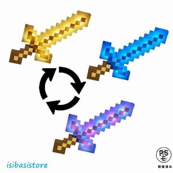 マイクラ グッズ マインクラフト 武器 剣 3種類の光の変化マインクラフトの大人気の武器がなりきりアイテムになって登場!ボタンを押すと剣を振る音や剣がぶつかる音が聞こえ、長押しすると剣の色が鉄、金、ダイヤモンド、エンチャントカラーに切り替わ...