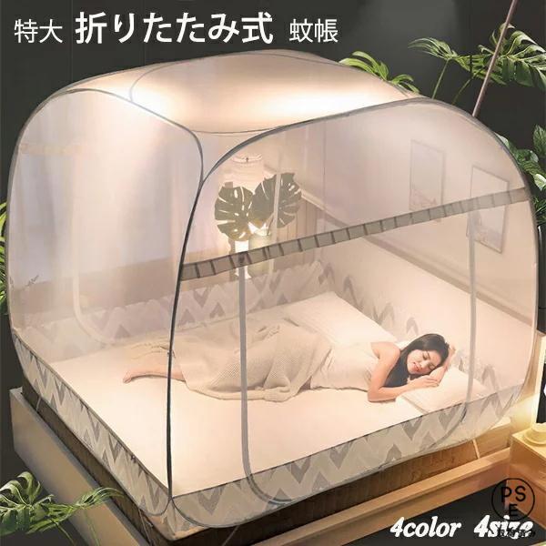 ★こちらの蚊帳は底面もネットで覆われております。 ★ベッドの上はもちろん、敷布団でもOK。 ★左右サイドが入り口があり、どちらからでも入れます。 ★水で洗うことができます。手洗いをオススメ致します。  ■商品名：折りたたみ式蚊帳  ■素材：...