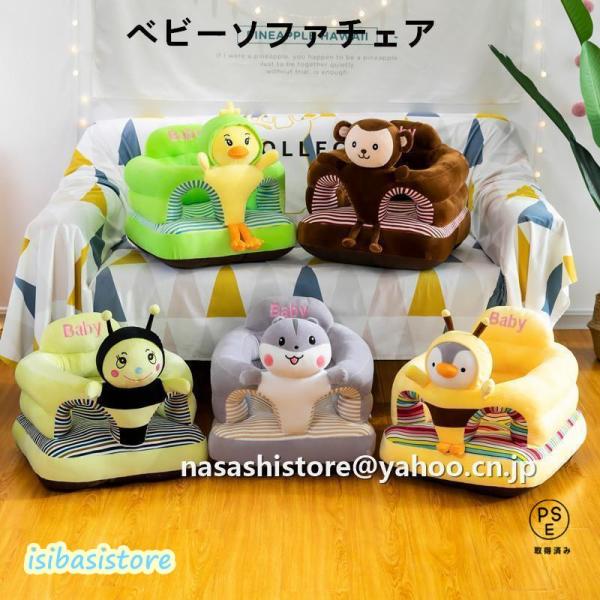 ベビーソファー ベビーチェア 座椅子 ベビー椅子赤ちゃん用ローチェア 床置きタイプ 乳児 首すわり おすわり 転倒防止両手解放 洗濯可能 出産祝い 安全
