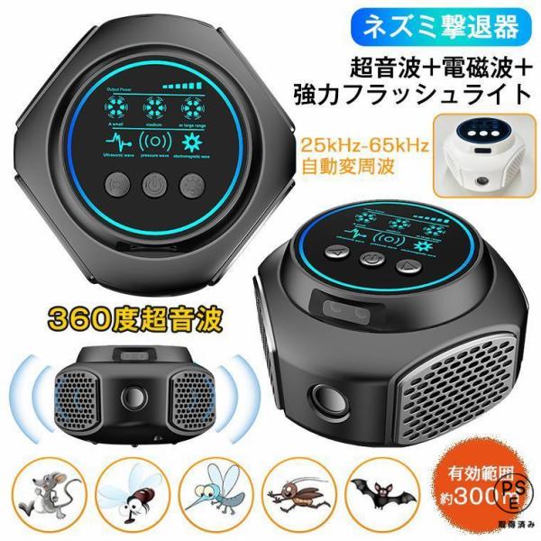 【超音波＋電磁波＋360°全方向4つ強化スピーカー採用】2024電子超音波技術の更新によって、超音波ネズミ駆除器 は、現代の先進的なテクノロジーにより、超音波+電磁波を発してLEDライトを点滅させることで、ネズミや害虫の神経系等と聴覚を刺激...