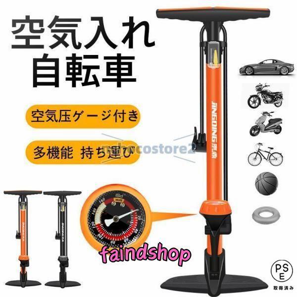 商品詳細カラー:/オレンジ/ブラックサイズ:/ワンサイズ---------■商品説明仏式・英式・米式　全バルブに対応しています。ママチャリやロードバイク等、すべての自転車に空気入れができます。空気入れ本体とアダプター用ケースが一体型なので、...
