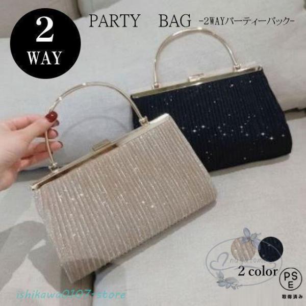 パーティバッグ レディース 大きめ 結婚式 2way フォーマル クラッチ ショルダー ブライダル ロングチェーン がま口 二次会