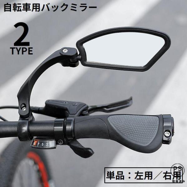 工具不要の取付簡単！後方の安全確認に♪バーエンド・ハンドルに装着可能な自転車用広角バックミラーです。※左用・右用それぞれ単品（1個）の販売です。※取り付け用工具（六角レンチ）は付属しません。※左右セットも販売中です。【zak-75873-2...