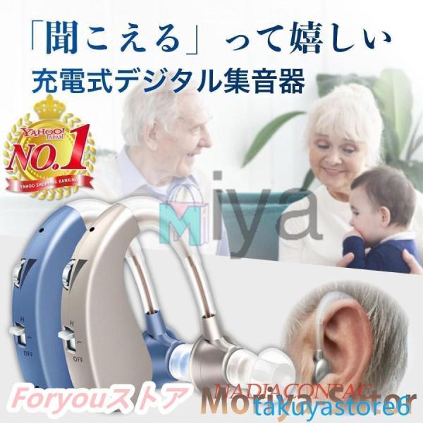 集音器 補聴器との違い 高齢者 充電式 デジタル 耳掛け 軽量 左右両用 説明書付き 口コミ 難聴