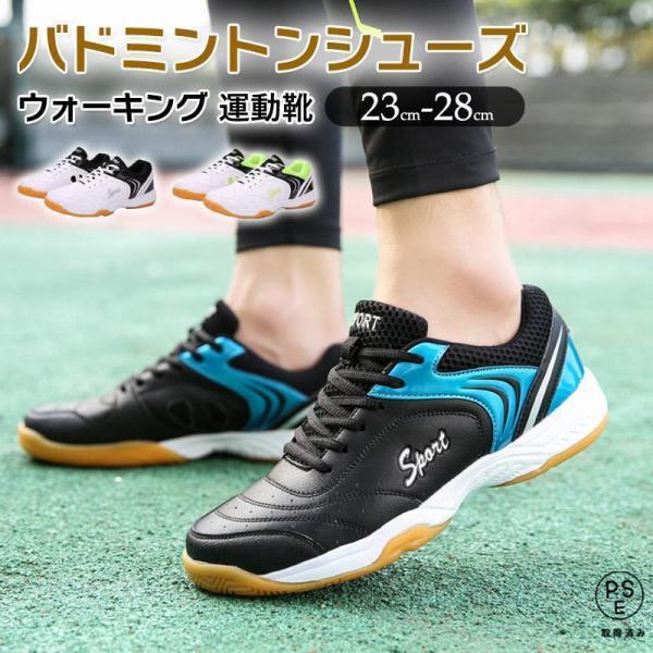 バドミントンシューズ メンズ レディース スポーツシューズ パワークッション ジュニア 軽量 滑り止め トレーニングシューズ 通気 野球 ランニング トレーニング靴 バスケットボール 体育館 室内スポーツ バドミントン 男女通用軽量：バトミ...