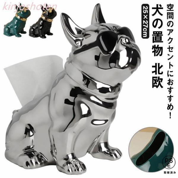 ティッシュケース おしゃれ インテリア ペーパーボックス フレンチブルドッグ ティッシュ入れ 陶器製 セラミック ティッシュカバー 置物 犬の置物 か