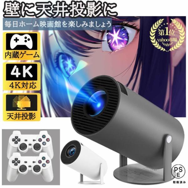 製品素材標準版：Android TV搭載豪華版：Android TV搭載+内蔵10000ゲーム（ゲームパッドをプレゼント）アスペクト比：16:9 &amp;amp; 4:3推奨投影距離(m)：1.2-4推奨投影サイズ(cm) ：40/60/...