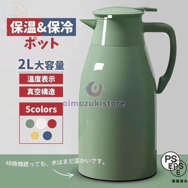 ご注意：商品について、容量は内胆の直径を基準に計測しています。 内胆が二層構造のため、実際の容量は2Lより若干少ない場合がございます。ご了承ください。【ご注意事項】 本製品にはガラス製品であり、輸送中に破損する場合があります。 破損が発生し...