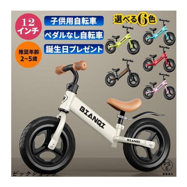 製品の説明:●商品名: キッズ自転車 ●材質:高炭素鉄骨フレーム●カラー: ホワイト/ブルー/ピンク/レッド/ブラック/グリーン●サイズ: 12""●対象年齢: 2-5歳●身長:80-115センチ●体重制限：40kg以下●本体重量：約3.5...
