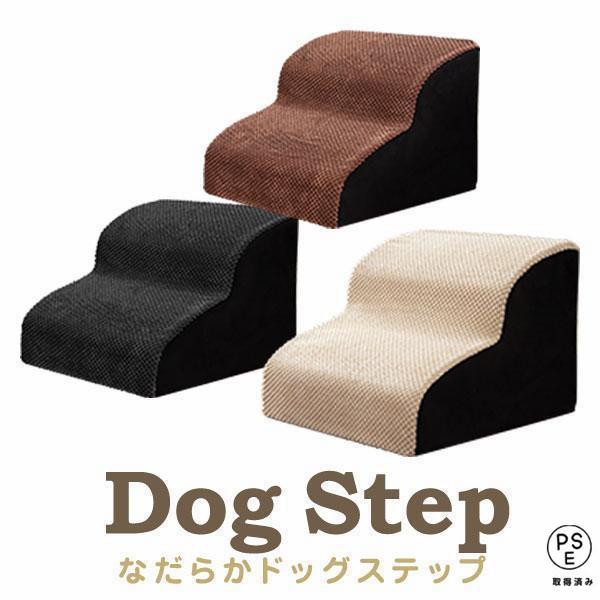 ソファやベッドの昇り降り用ステップ愛犬がソファやベッドを昇り降りする時に足腰への負担を減らしてくれるドッグステップ。なだらかな段差で、昇り降りが苦手な子にもオススメ！ドックトレーナー監修こちらはドッグトレーナー監修のアイテムです。愛犬の足腰...