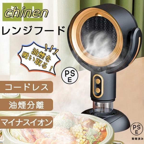 【小型・2in1卓上レンジフード】小型デザインを採用しており、どんなスペースにも簡単に使用できます。空気清浄機としても使用可能です。小さなキッチン、ダイニングテーブルのそば、オフィスデスクなど、あらゆる場所に適応します。【油・煙・臭いを徹底...